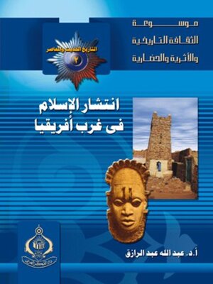 cover image of انتشار الإسلام فى غرب أفريقيا